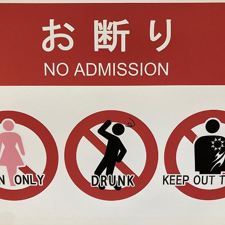 ホテル サウナ＆カプセル　アムザ（男性専用） 大阪市 エクステリア 写真